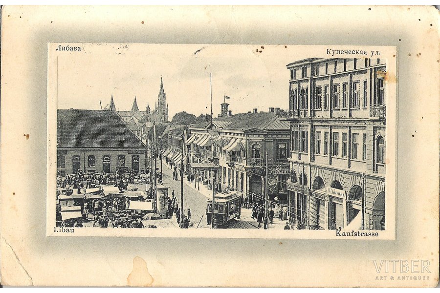 открытка, Либава (Лиепая), Купеческая улица, 1911 г.